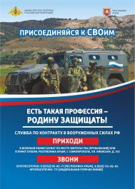 ВОЕННАЯ СЛУЖБА ПО КОНТРАКТУ